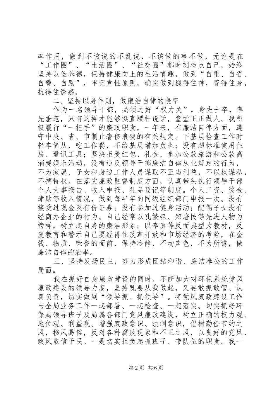 环境保护局局长述廉报告(精选多篇)_第2页