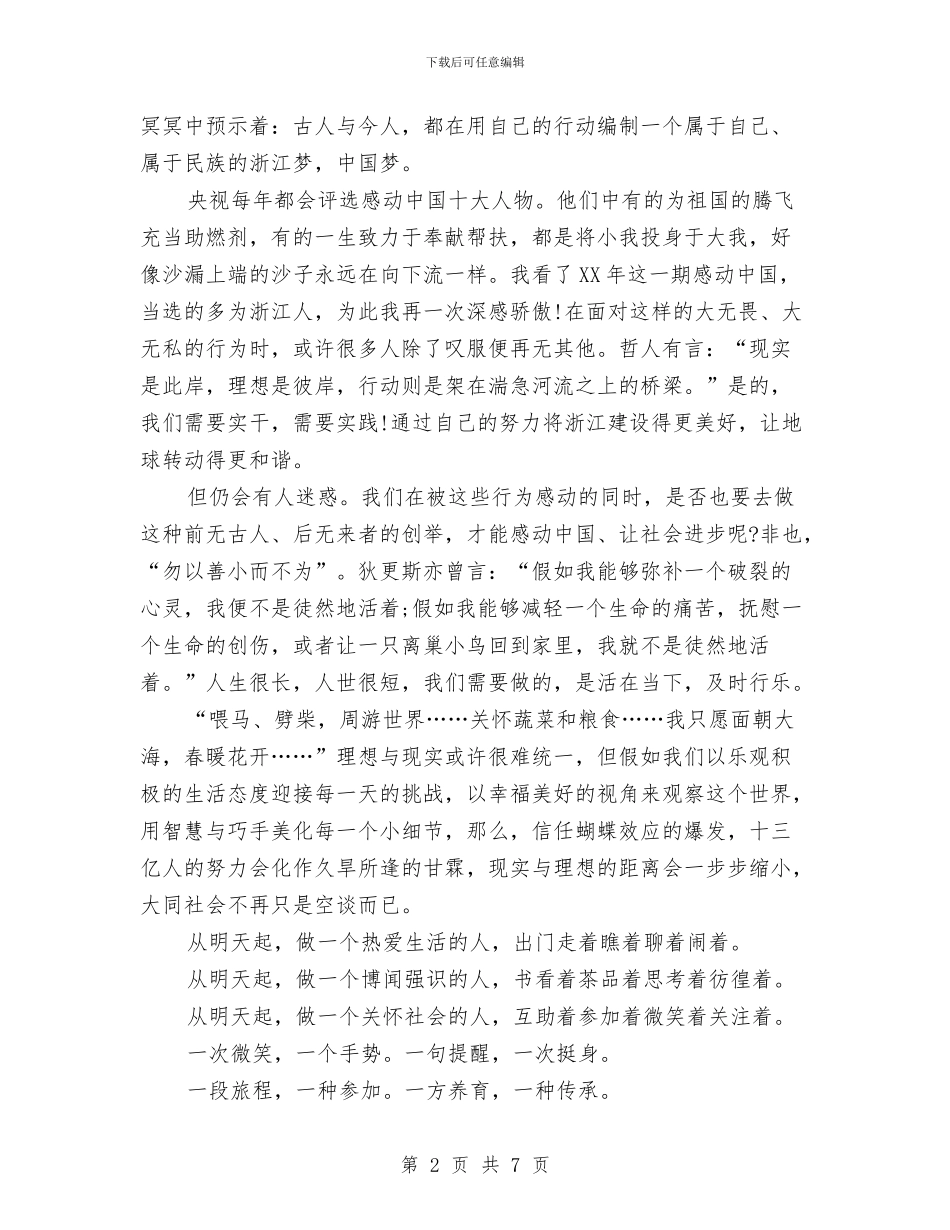 90后青春励志演讲稿例文欣赏与90后青春励志演讲稿精选两篇汇编_第2页