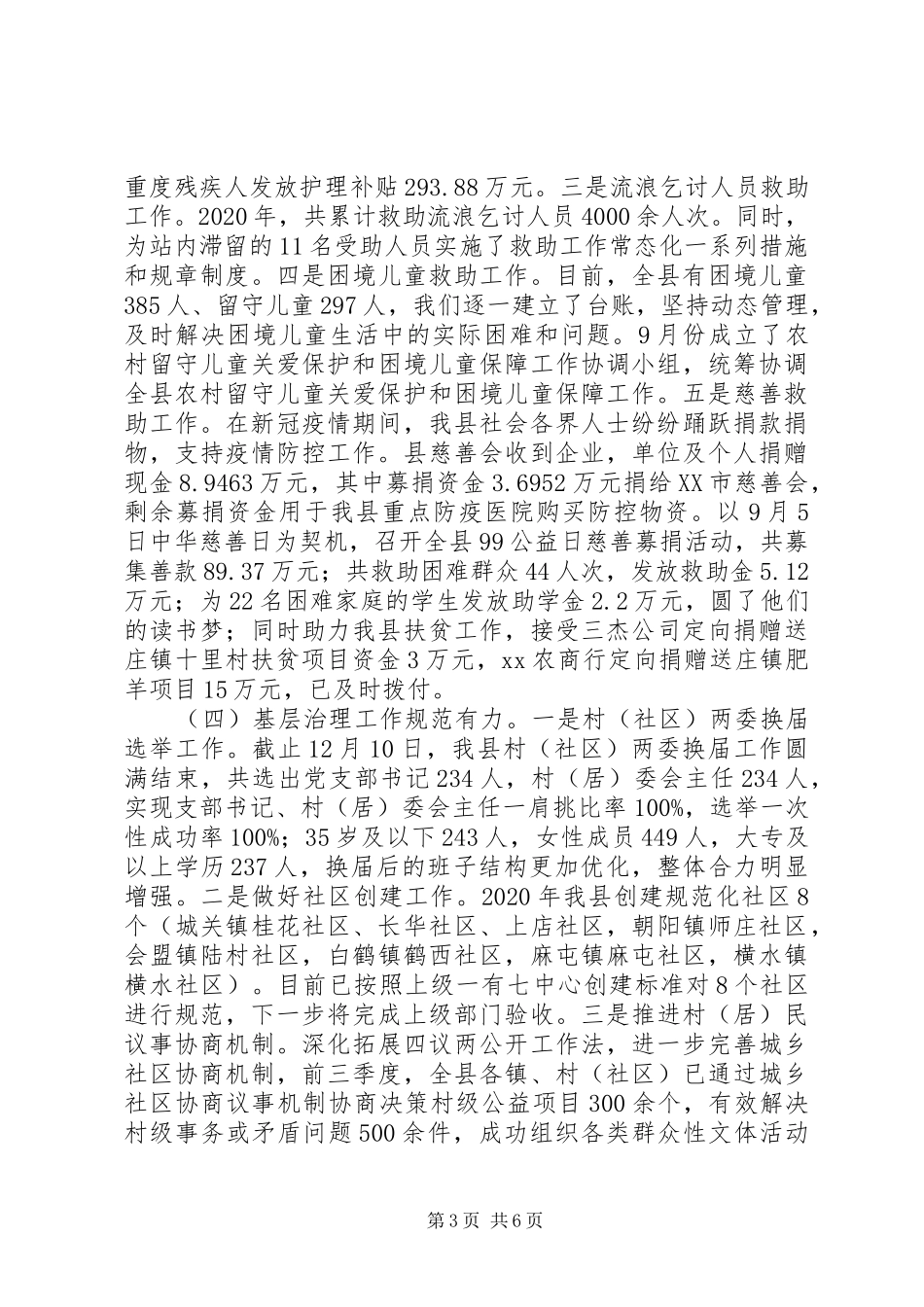 县民政局党组书记局长XX年述职报告_第3页