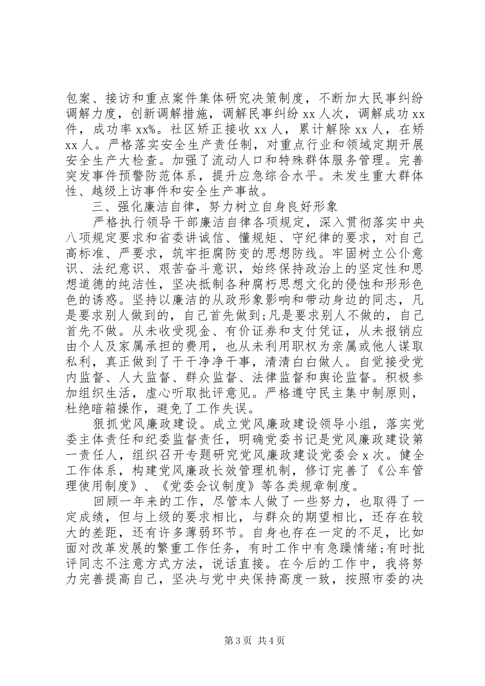 乡镇党委书记XX年党建工作述职述责述廉报告_第3页