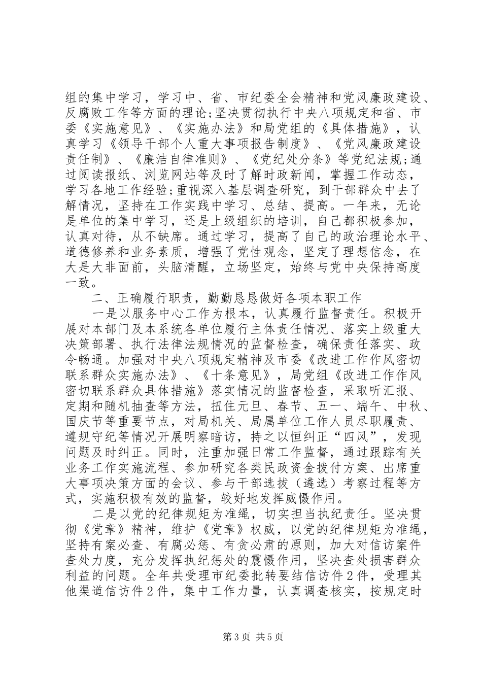 20XX年领导干部年终述职报告范文_第3页