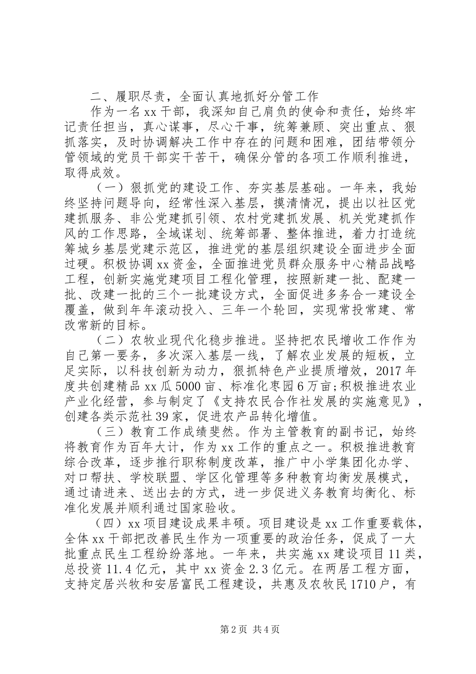 （XX年)年中副区长述职述廉报告_第2页