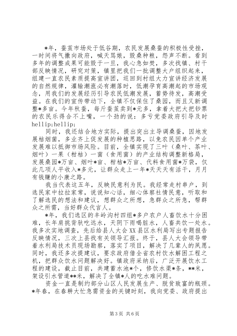 20XX年县人大代表述职报告范文_第3页