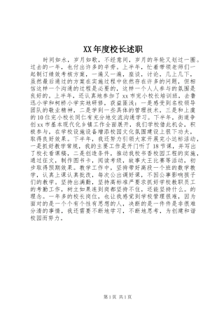 XX年度校长述职