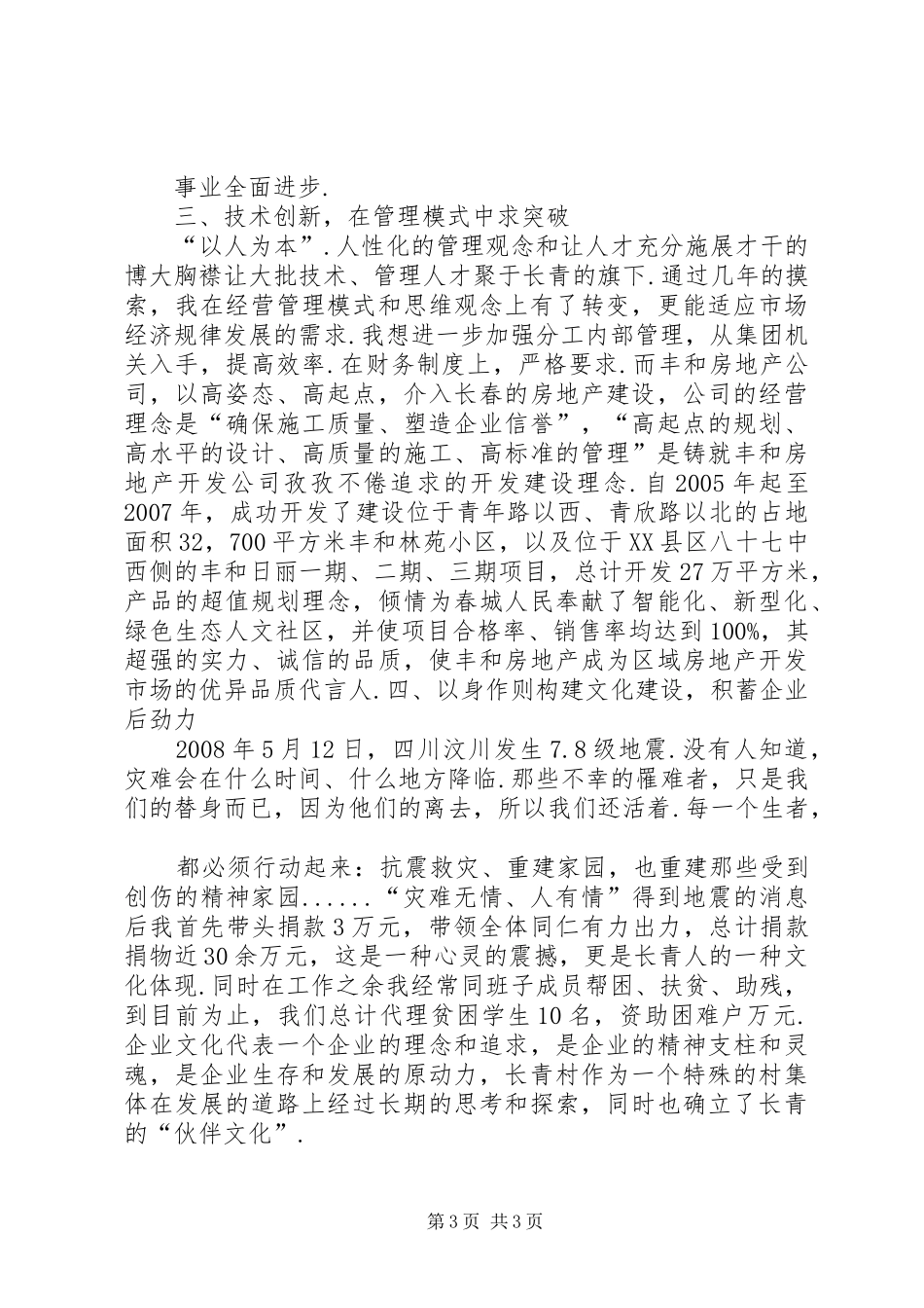 村总支书记述职报告[15人大代表村党支部书记述职报告]_第3页