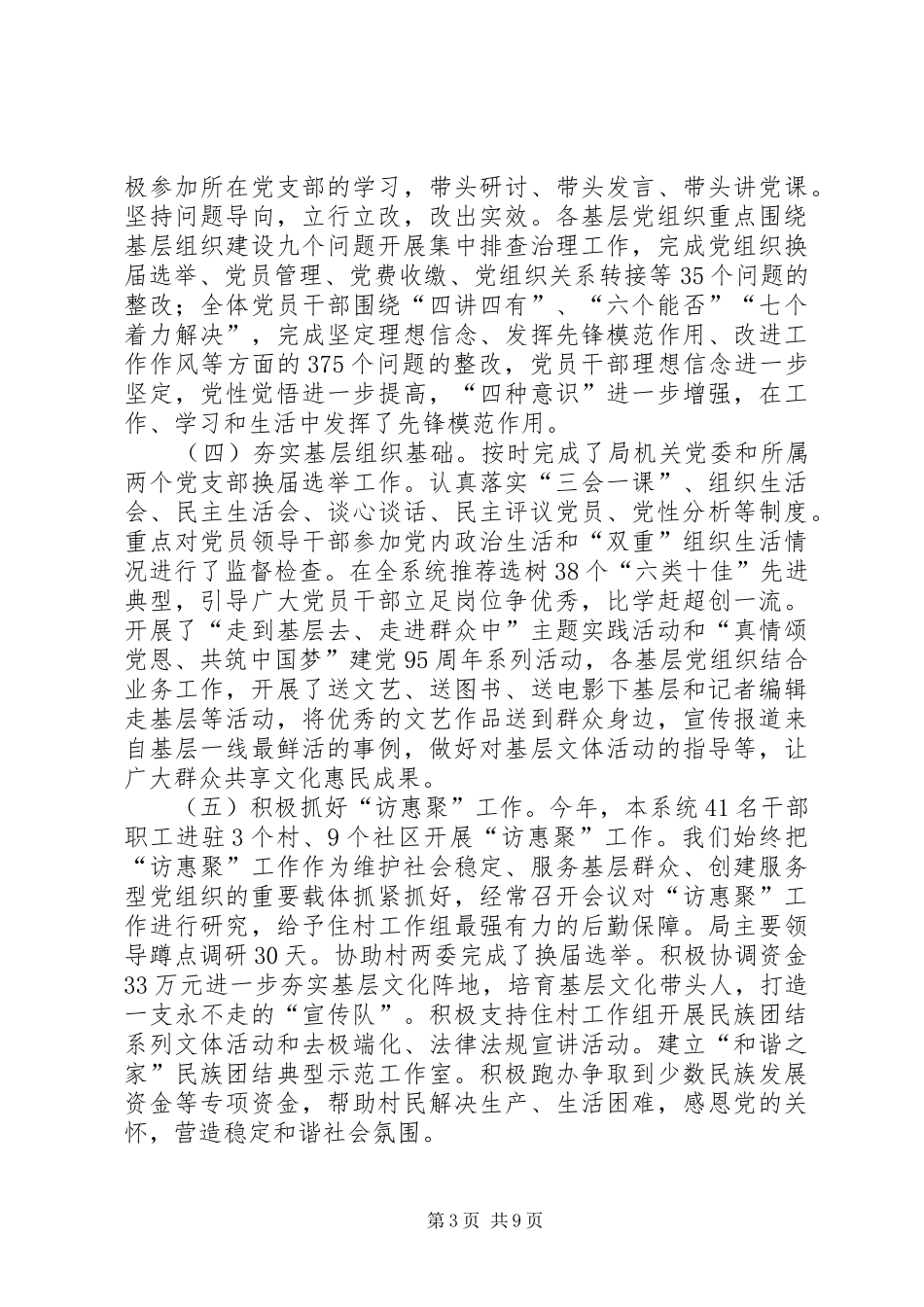 文化体育广播影视局XX年领导班子述职述德述廉工作汇报_第3页