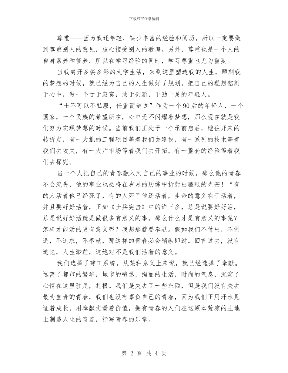 90后青春励志演讲稿与95岁高龄老代表披露一封公开信建言党风连民心汇编_第2页