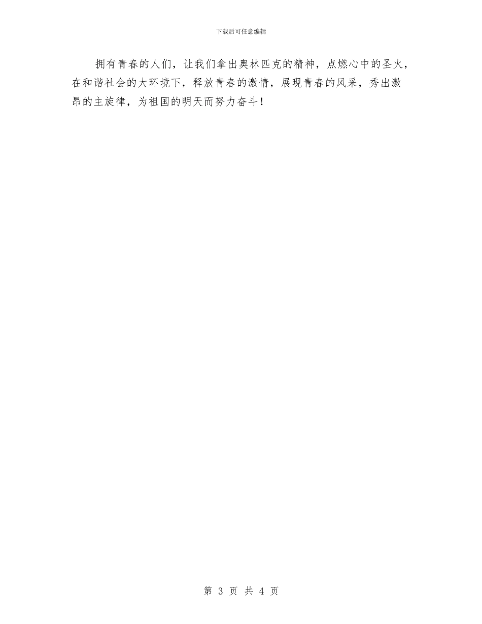 90后青春励志演讲稿与95岁高龄老代表披露一封公开信建言党风连民心汇编_第3页