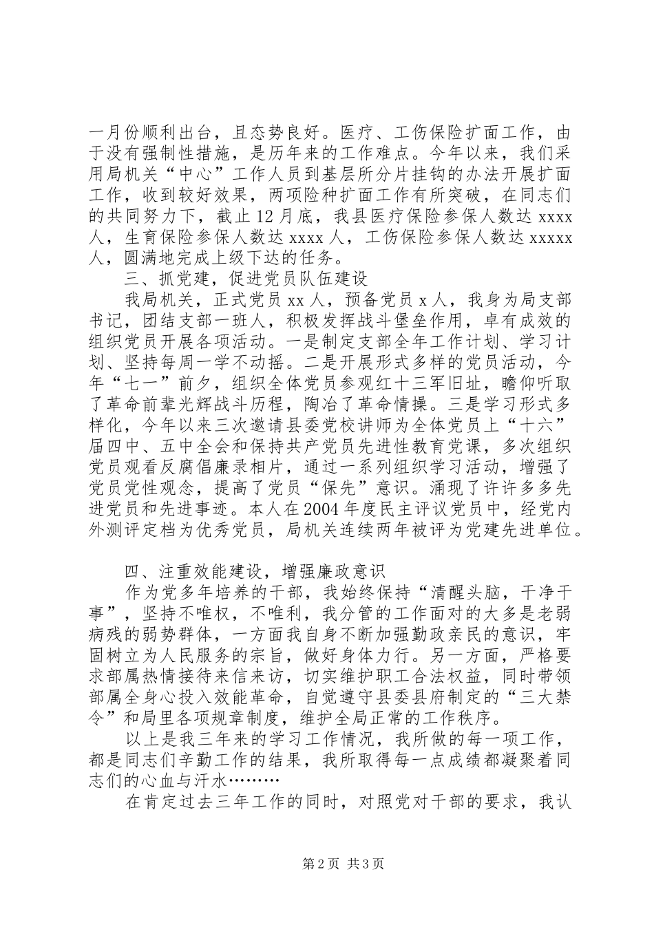 县劳动和社会保障局副局长述职报告林业局副局长述职报告_第2页