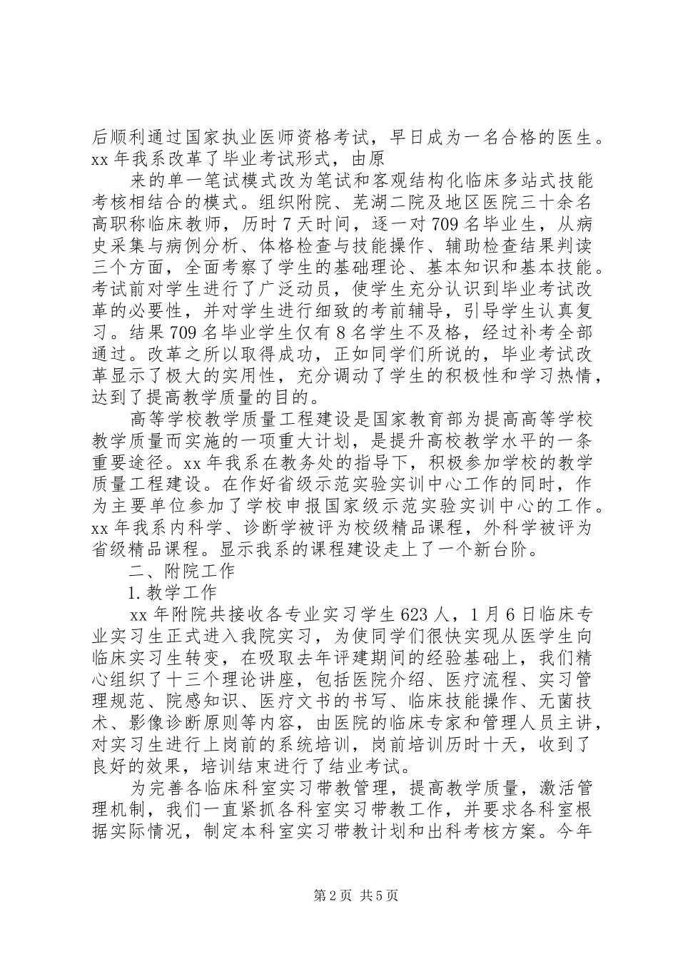 XX年12月管理人员述职述廉报告范文_第2页