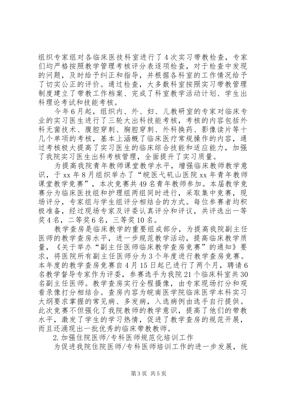 XX年12月管理人员述职述廉报告范文_第3页