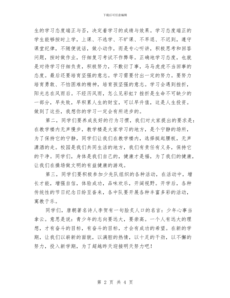 9月1日升旗仪式讲话与APEC会议期间建筑工地扬尘治理专项行动方案汇编_第2页