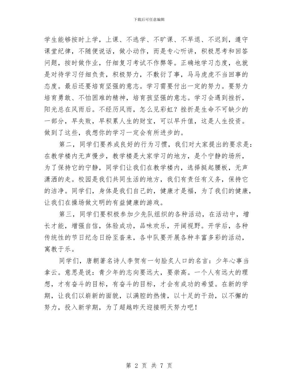 9月1日升旗仪式讲话与app策划书3篇汇编_第2页