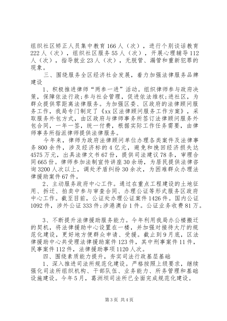 【司法局领导班子述职报告】司法局双拥述职报告_第3页