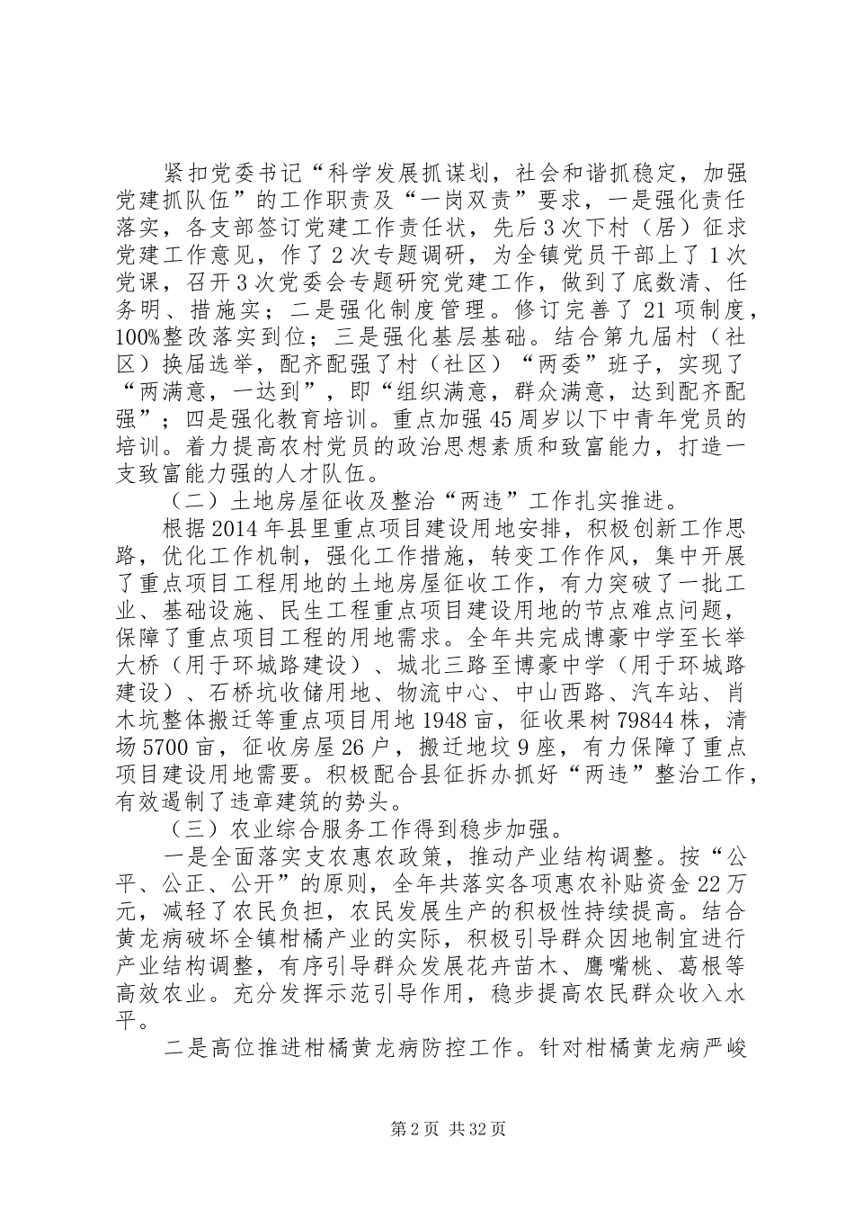 乡镇领导班子述德述职述廉报告12篇_第2页