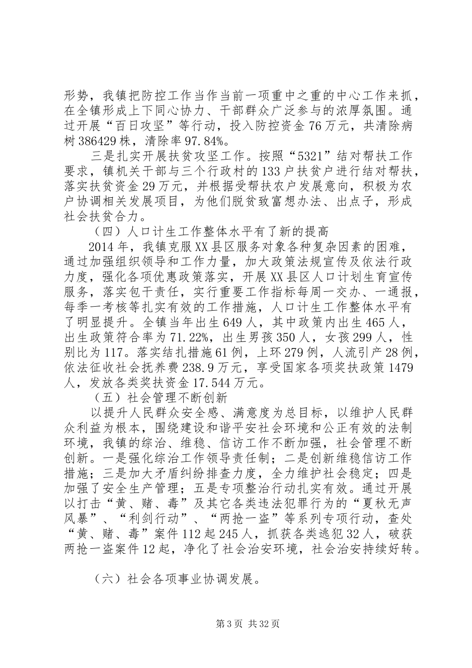 乡镇领导班子述德述职述廉报告12篇_第3页