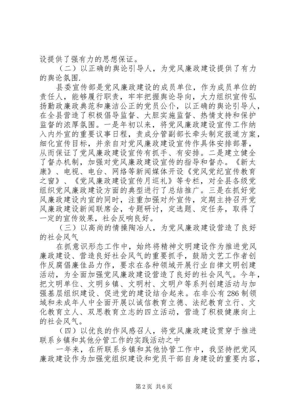县委宣传部部长个人述职述廉报告材料_第2页