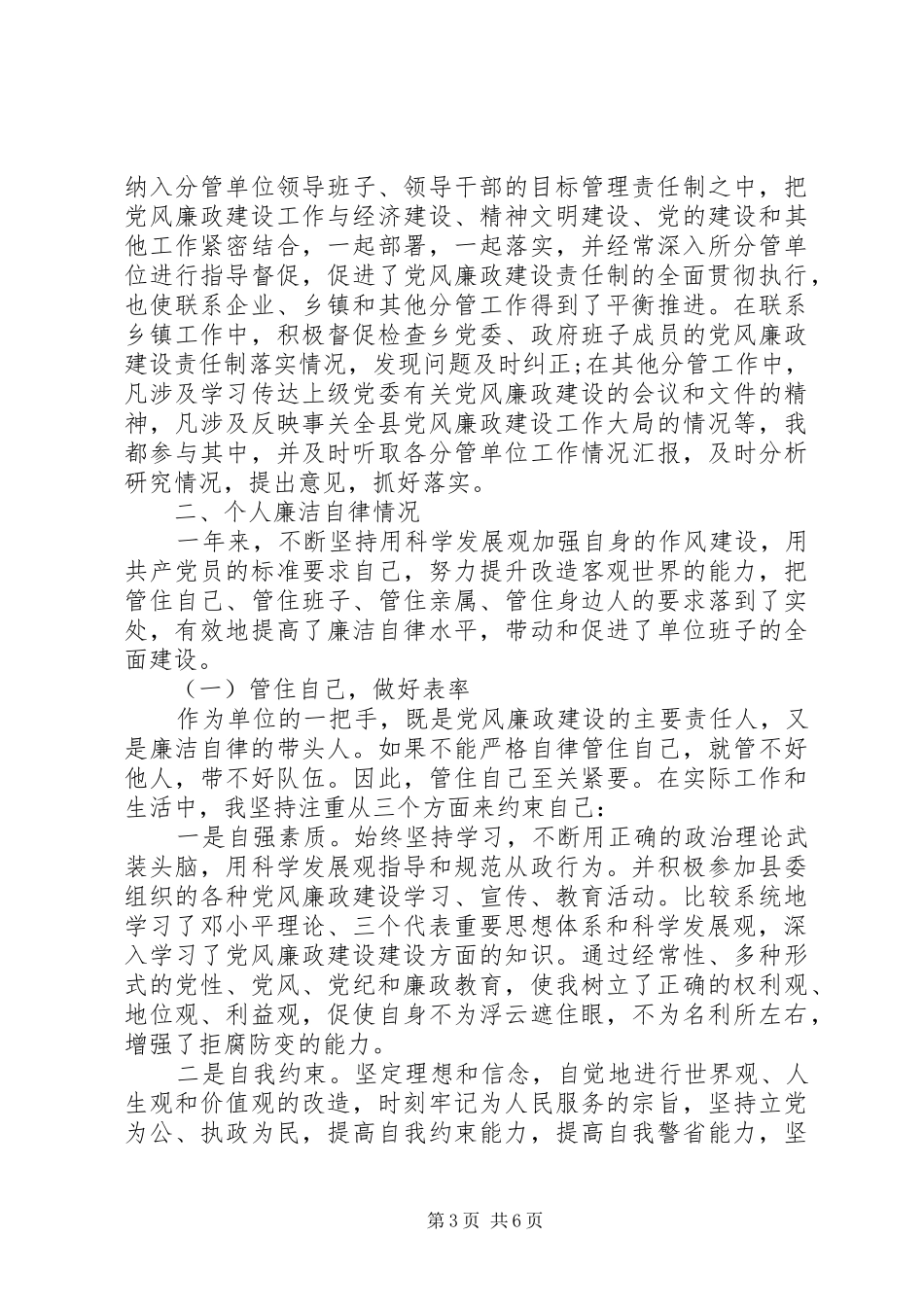 县委宣传部部长个人述职述廉报告材料_第3页