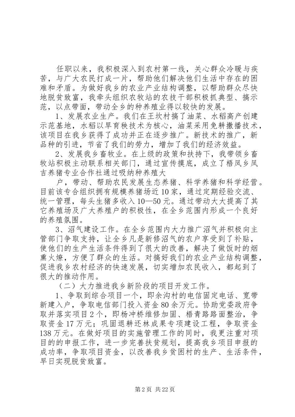 副乡长个人述职报告_第2页