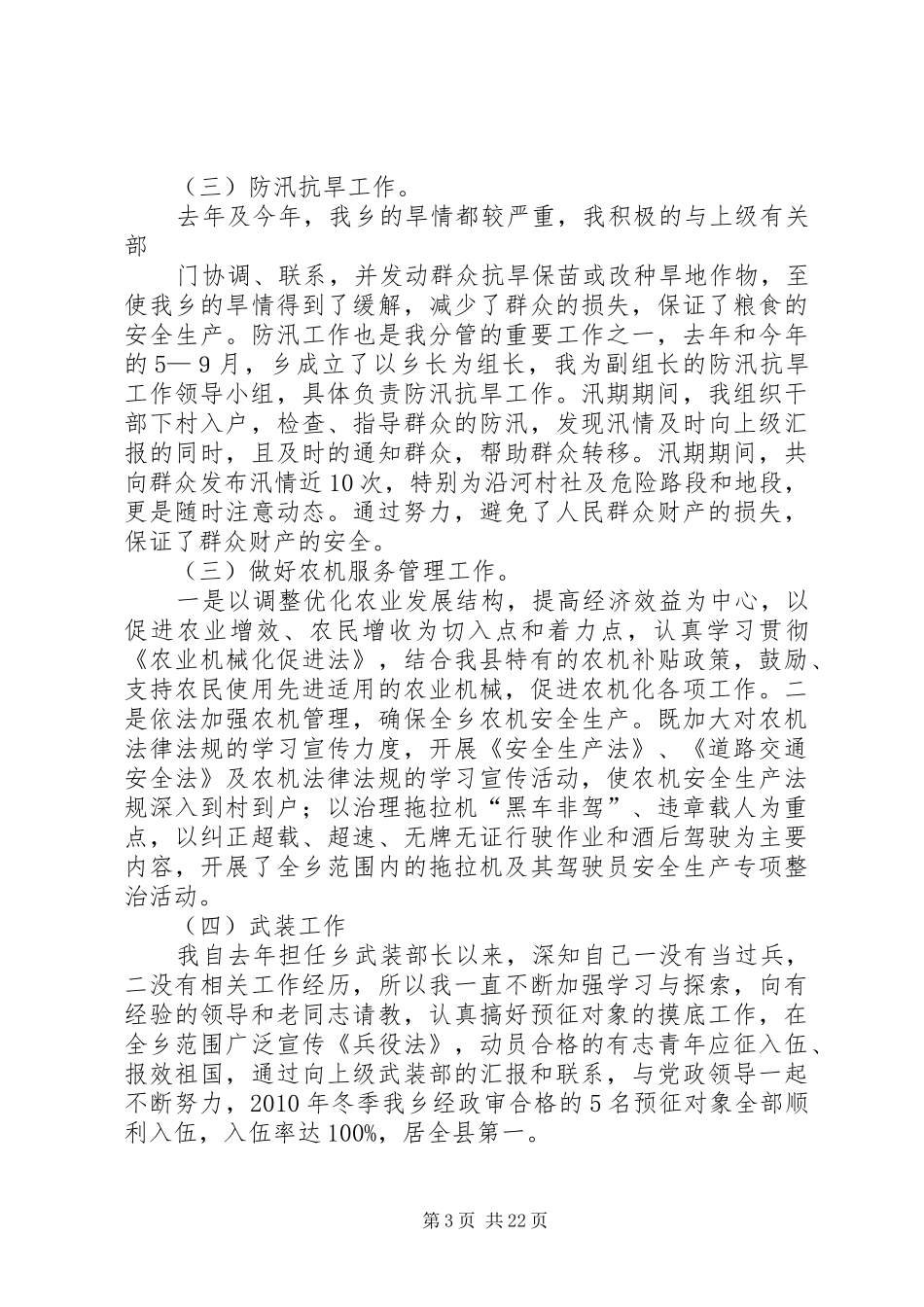 副乡长个人述职报告_第3页