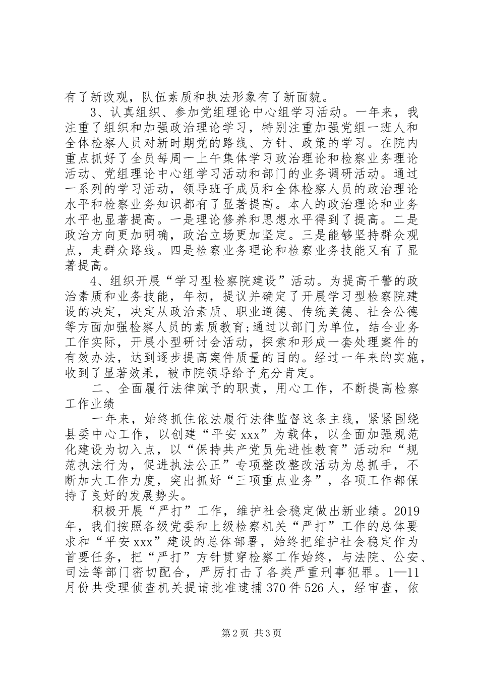 关于检察长述职述廉报告_第2页