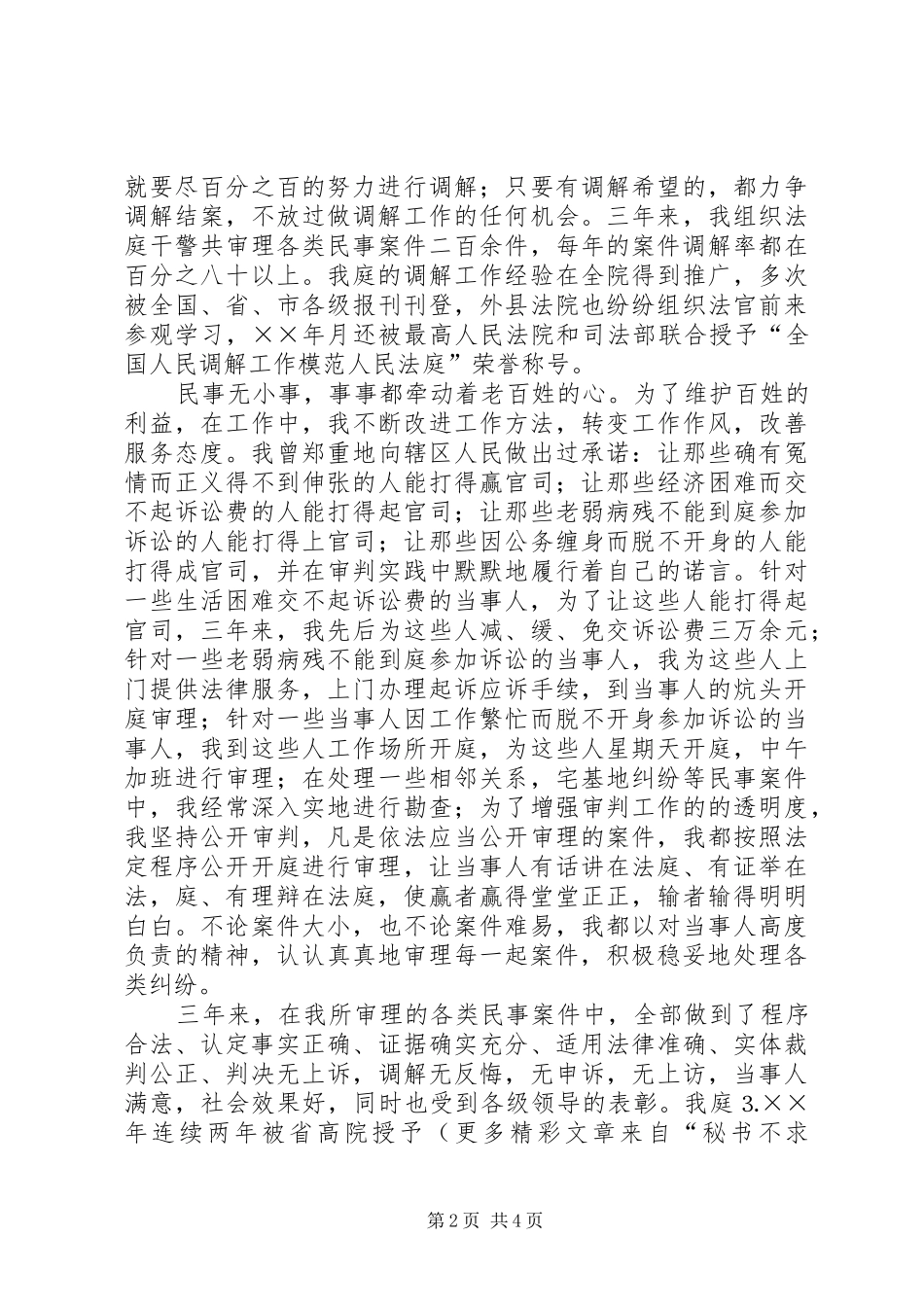 法庭庭长的述职报告_第2页