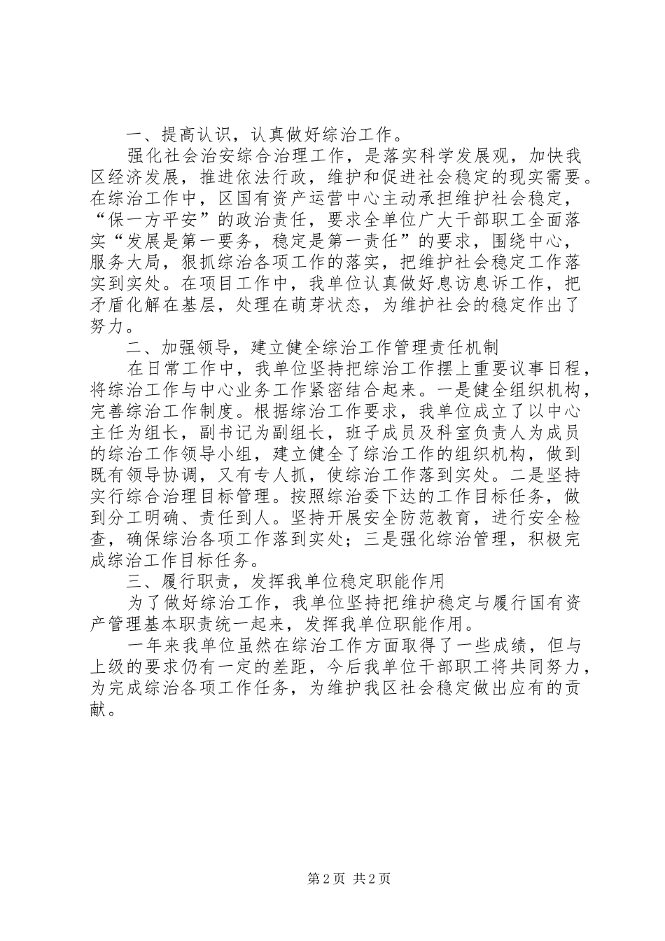 国资中心责任人述职报告2篇_第2页