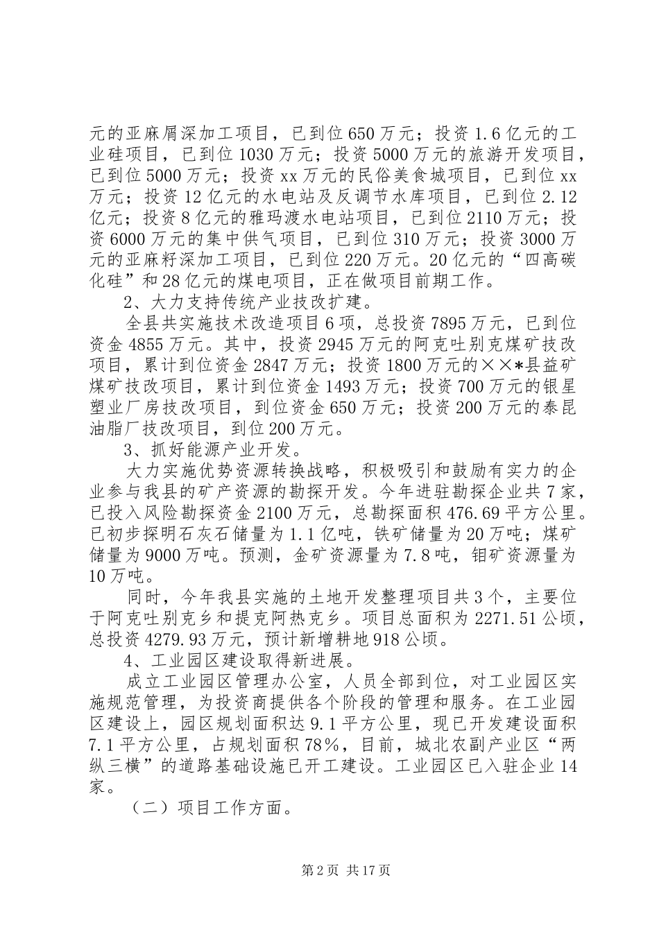 分管国土财政副县长述职述廉述学报告(精选多篇)_第2页