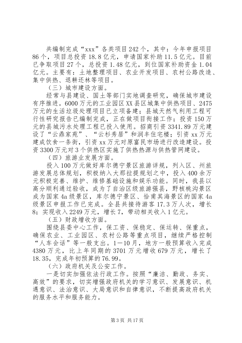 分管国土财政副县长述职述廉述学报告(精选多篇)_第3页