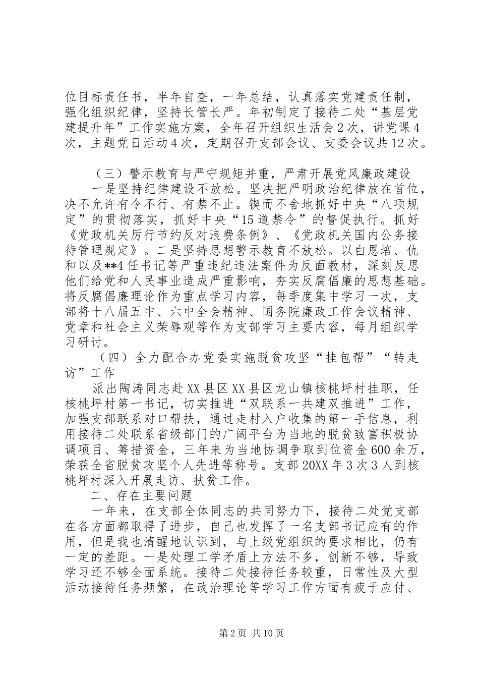 201X年支部书记述职报告_第2页