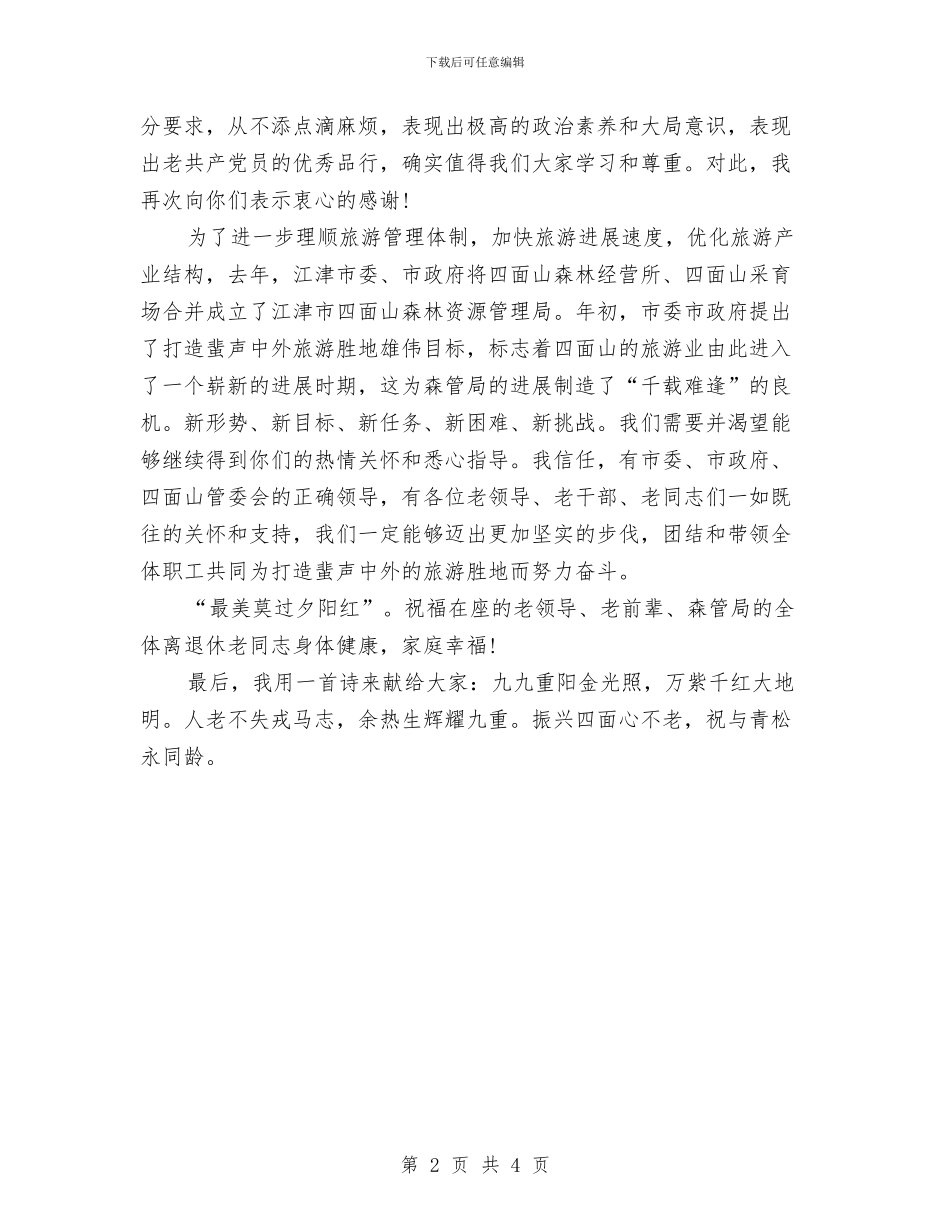 9月9日重阳节讲话稿2024与APEC会议期间建筑工地扬尘治理专项行动方案汇编_第2页