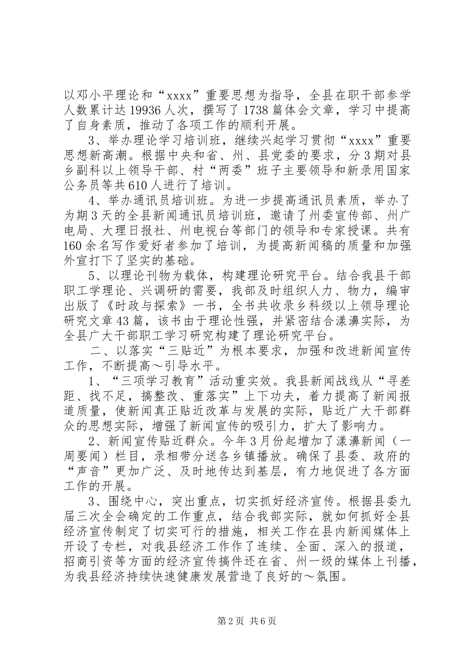 县委宣传部年度宣传思想工作述职报告_第2页