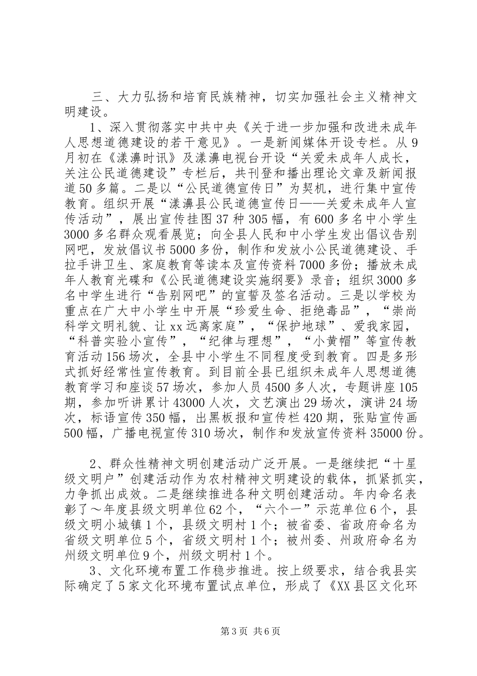 县委宣传部年度宣传思想工作述职报告_第3页