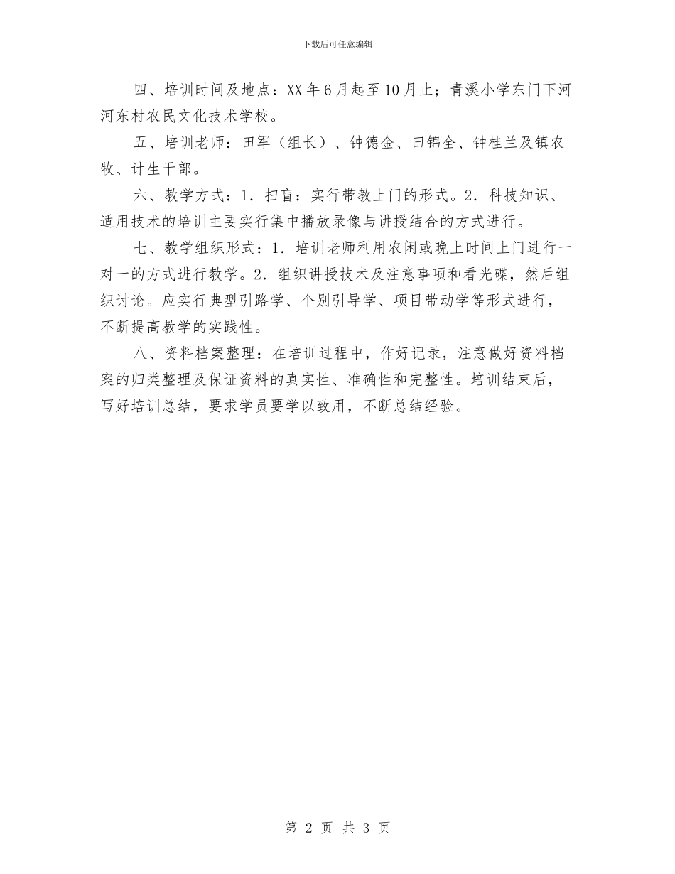 9月中旬农村实用技术培训计划与9月中旬农村科普服务工作队培训计划汇编_第2页