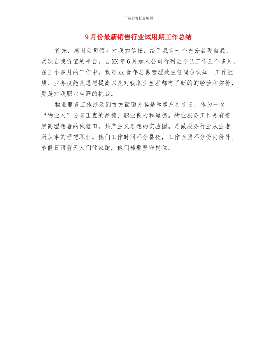 9月人口计划生育工作总结与9月份最新销售行业试用期工作总结汇编_第2页