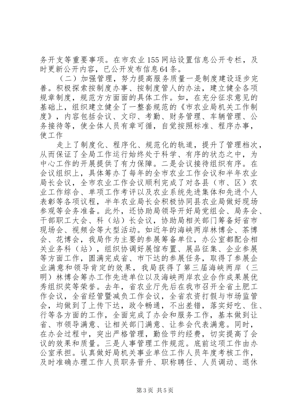 机关主任个人近三年述职小结_第3页