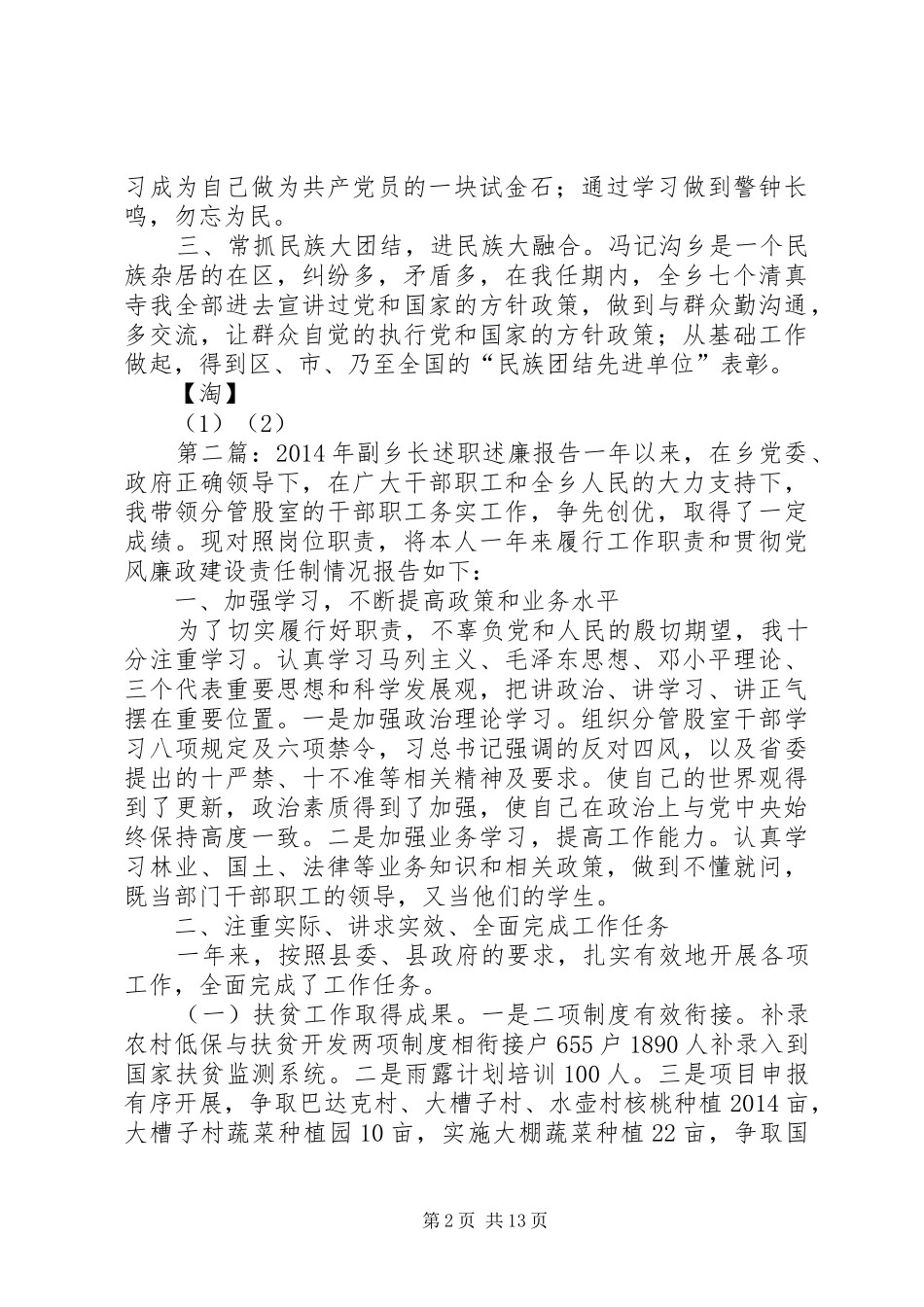 副乡长工作和廉政述职述廉报告(精选多篇)_第2页