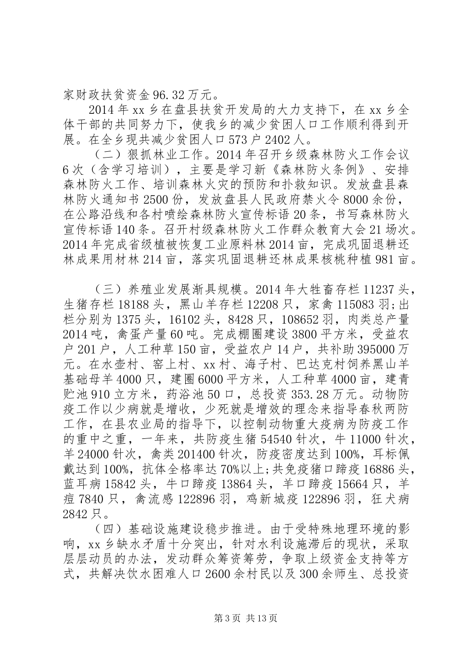 副乡长工作和廉政述职述廉报告(精选多篇)_第3页