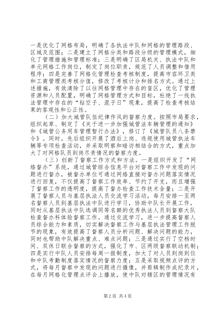 XX城管检查督办科长述职报告_第2页