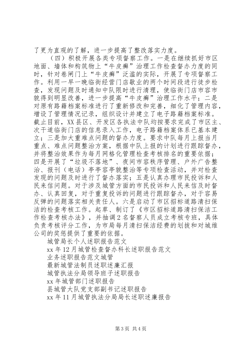 XX城管检查督办科长述职报告_第3页