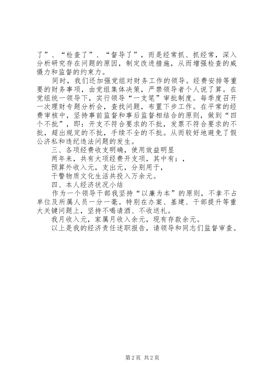 法院领导干部经济责任述职报告述职报告_第2页