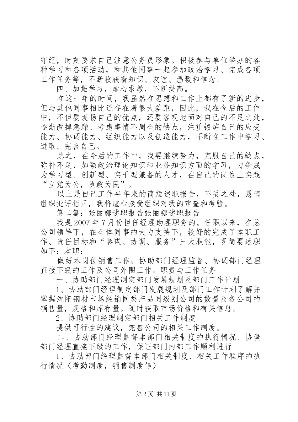 个人述职报告张娜_第2页