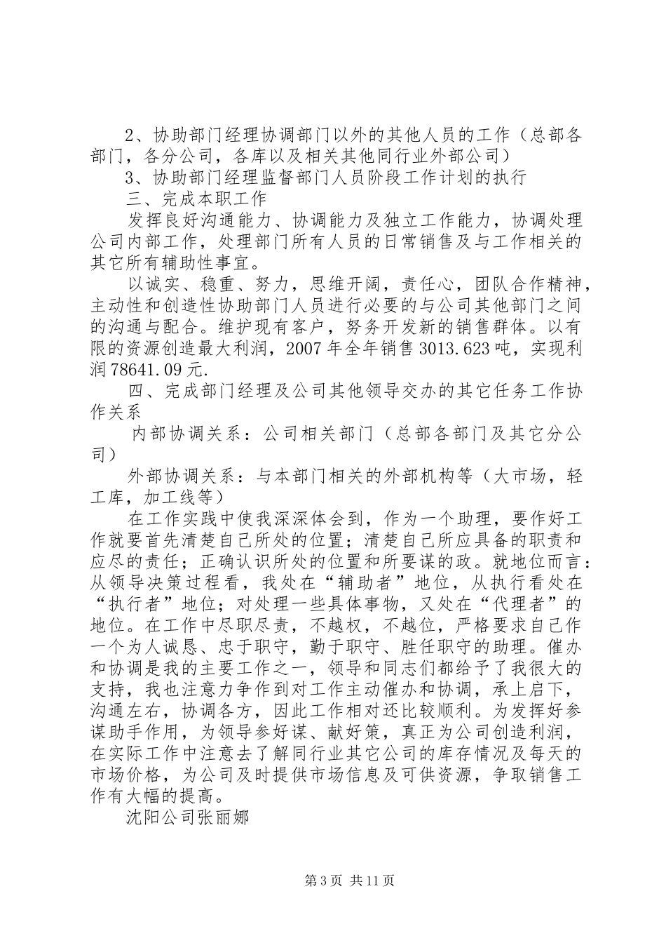 个人述职报告张娜_第3页