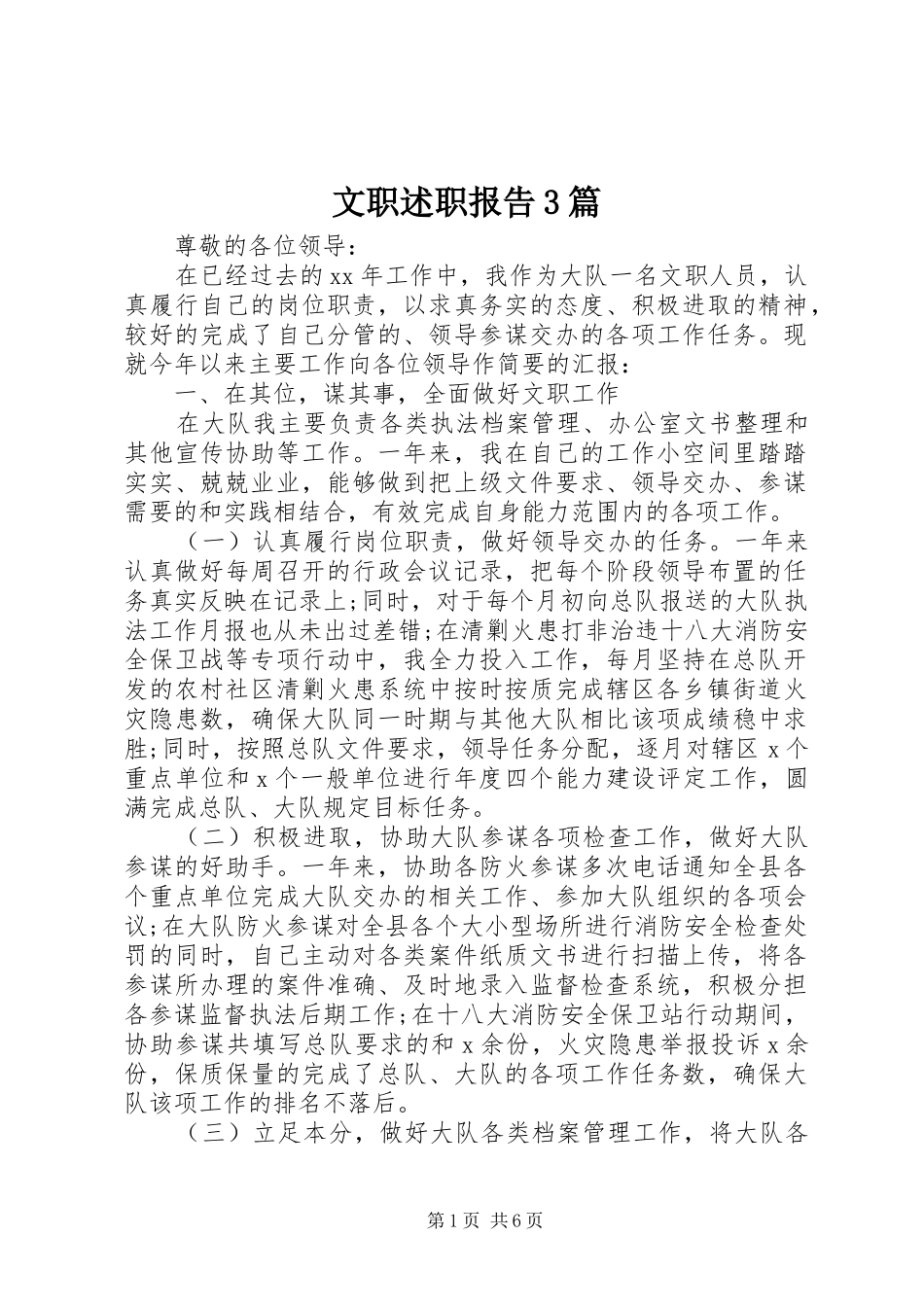 文职述职报告3篇_第1页