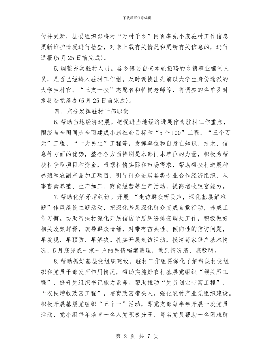 9月份党建工作计划与9月份校本培训个人计划汇编_第2页