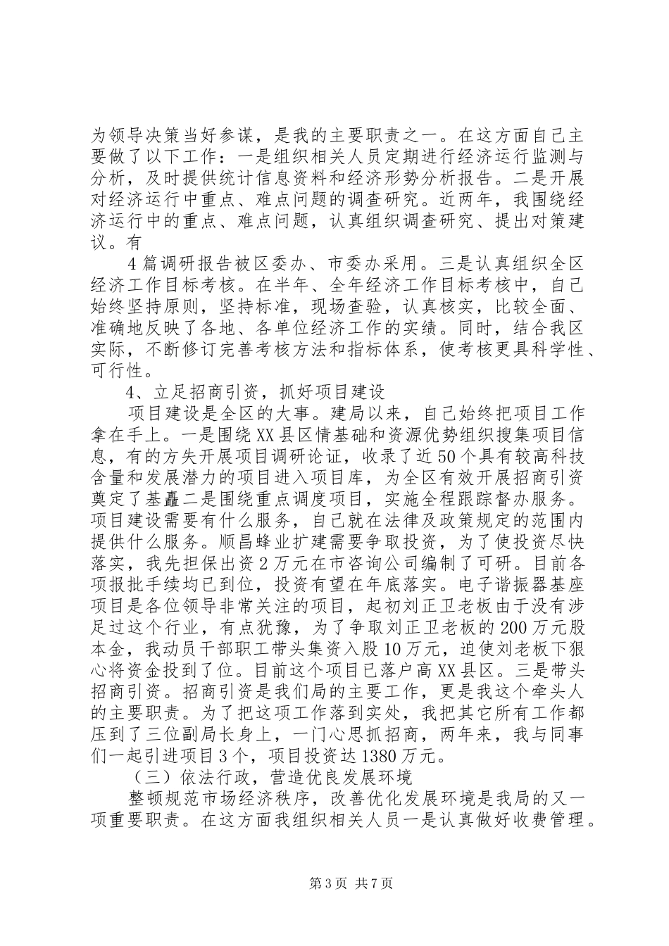 计统局局长的述职报告_第3页