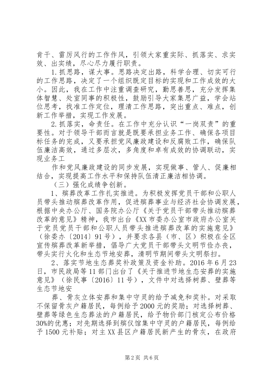 民政局副局长XX年度述职述德述廉述法报告[全文5篇]_第2页