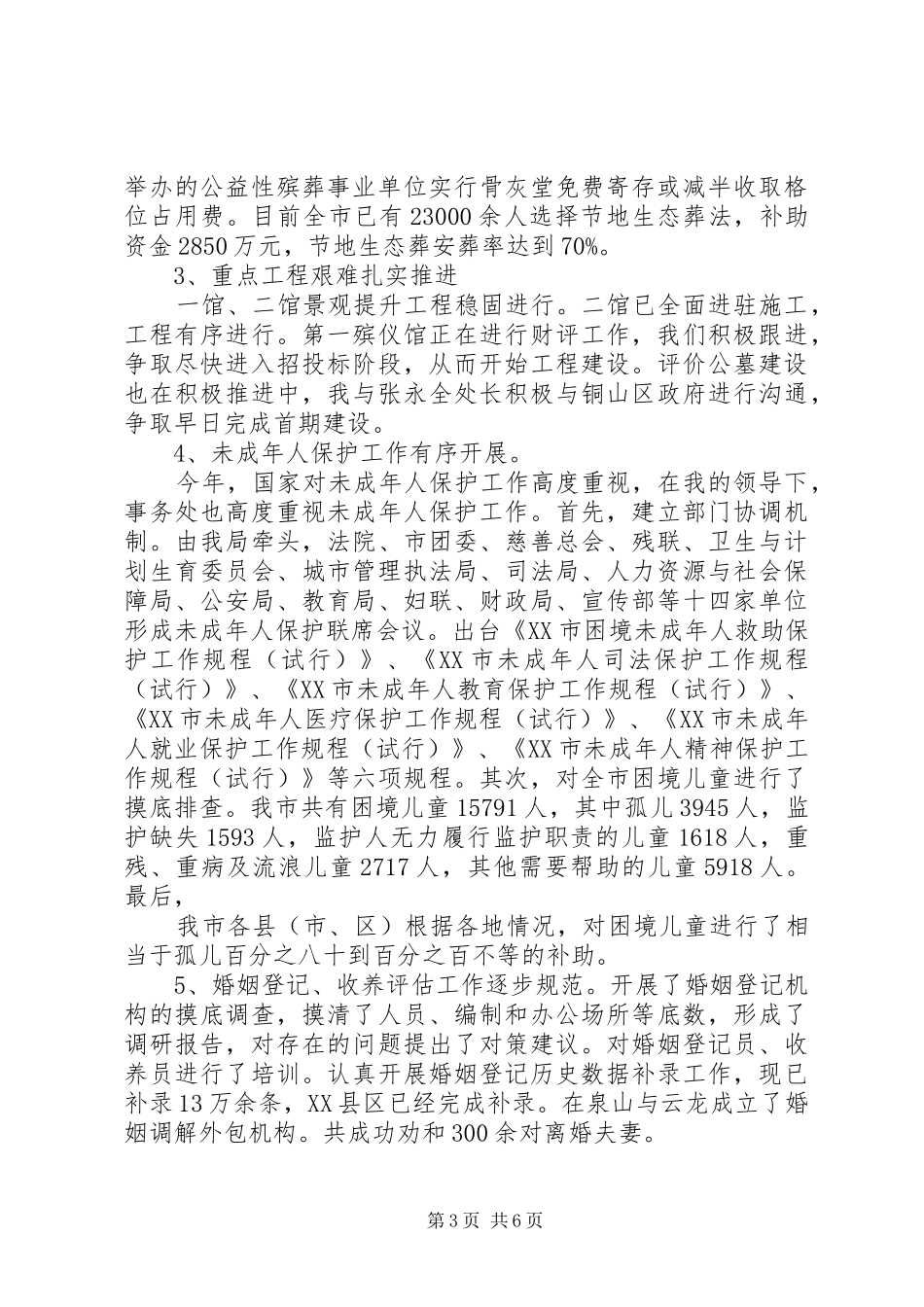 民政局副局长XX年度述职述德述廉述法报告[全文5篇]_第3页