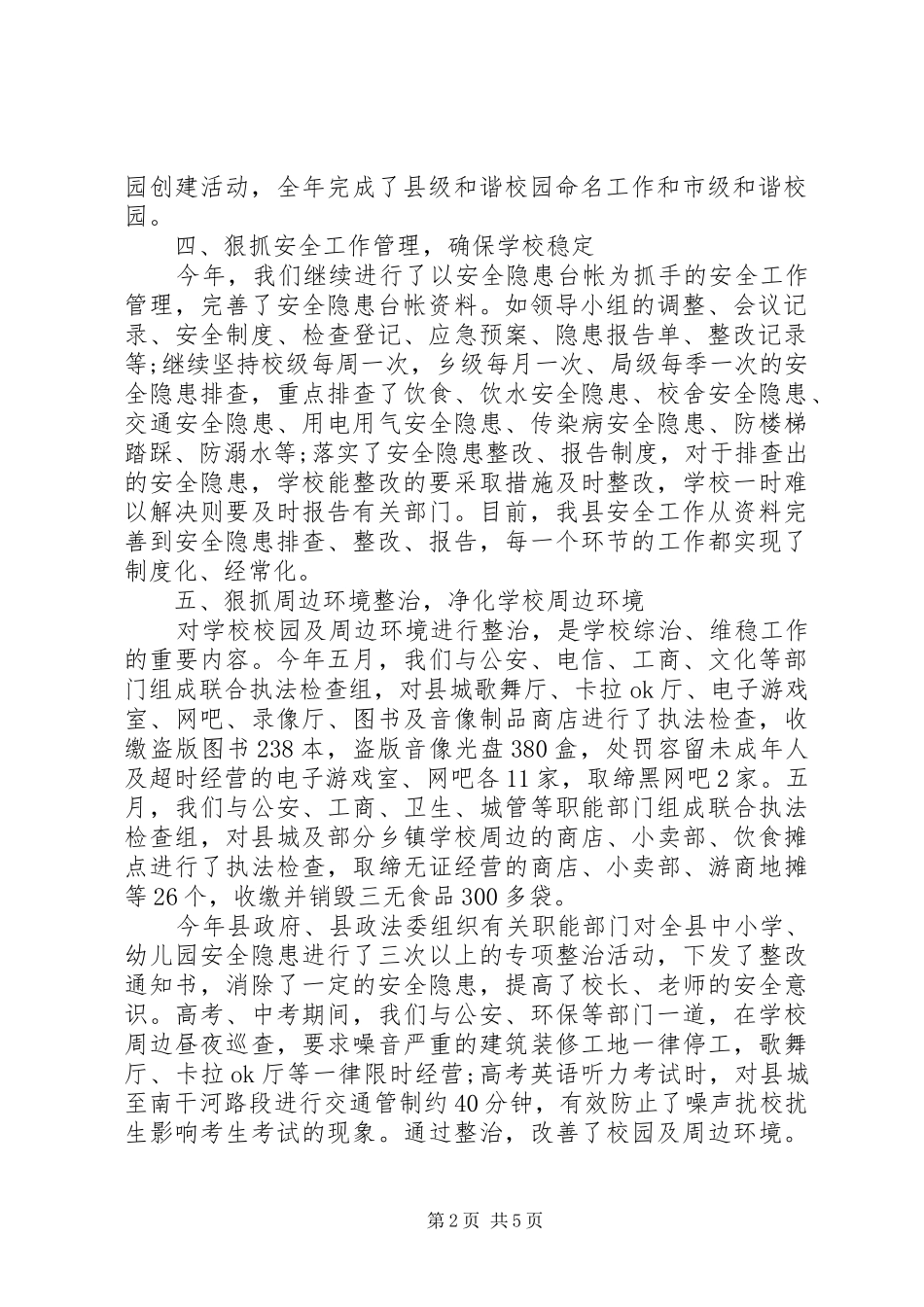 副局长述职述廉工作年度报告_第2页