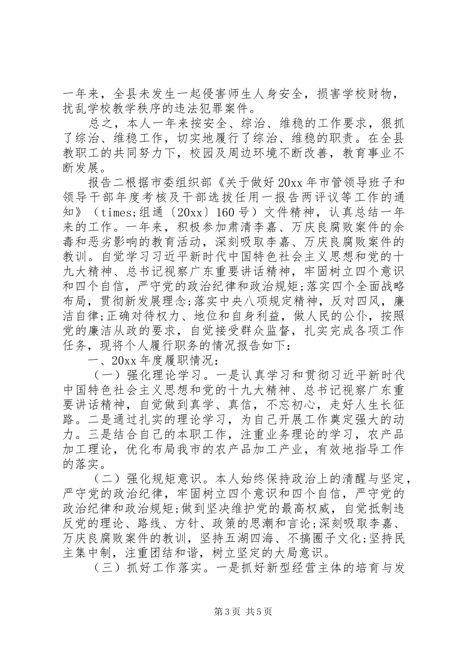 副局长述职述廉工作年度报告_第3页